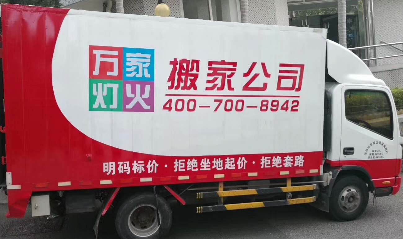 深圳什么搬家公司好，千万不要找那种坐地起价！