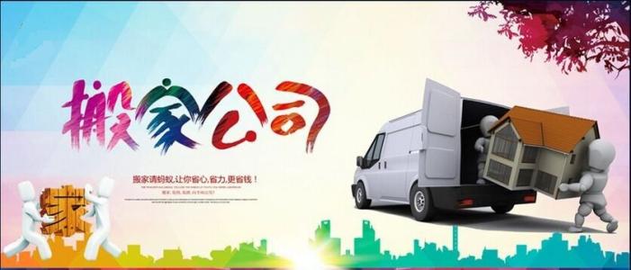 罗湖搬家公司友情提醒：搬家时应该注意什么事宜