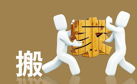 宝安中心区附近的搬家公司选蓝狮娱乐安全放心
