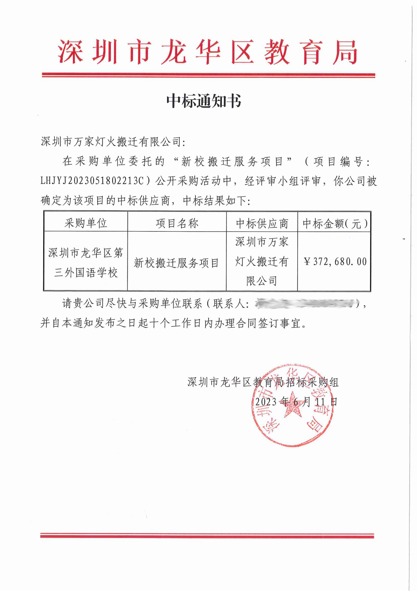 蓝狮娱乐顺利完成龙华第三外国语学校整体搬迁